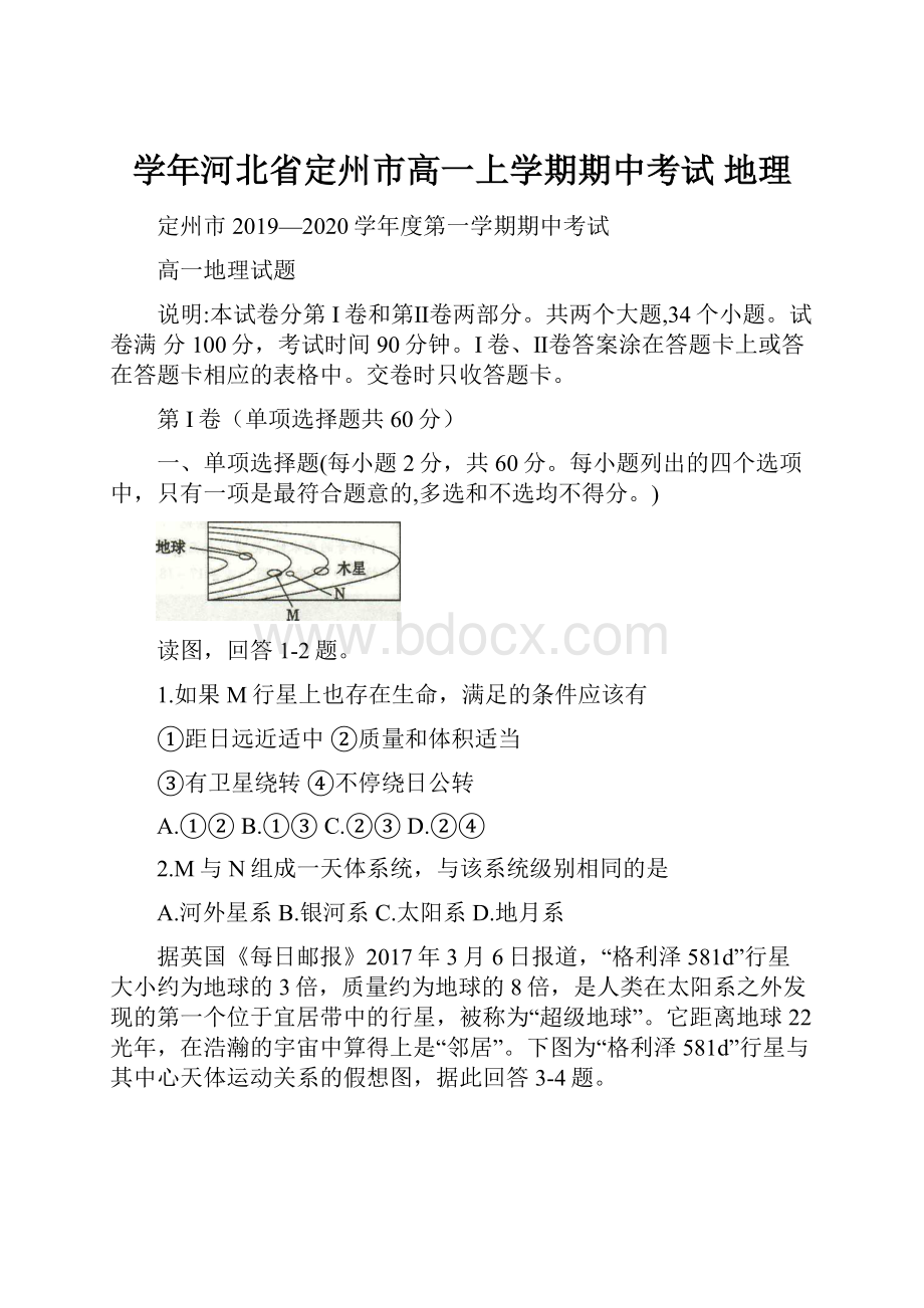 学年河北省定州市高一上学期期中考试 地理.docx_第1页