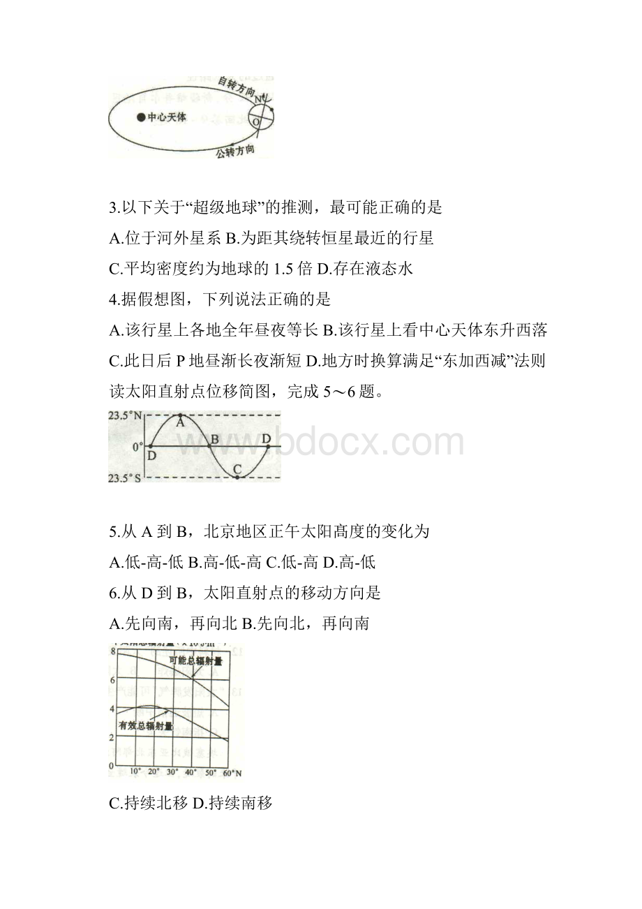 学年河北省定州市高一上学期期中考试 地理.docx_第2页