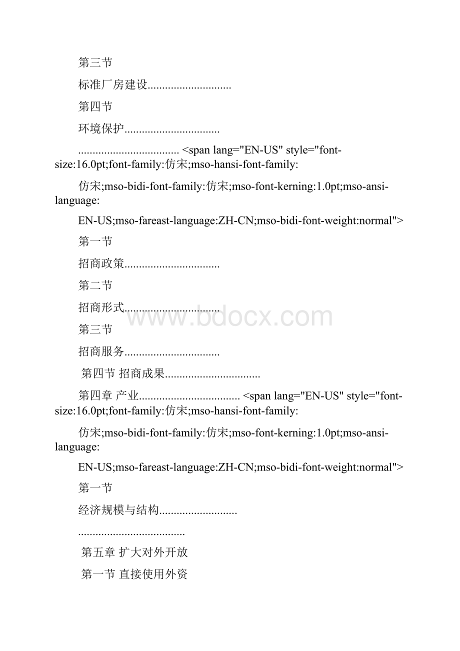 贵州绥阳经济开发区商务志.docx_第2页