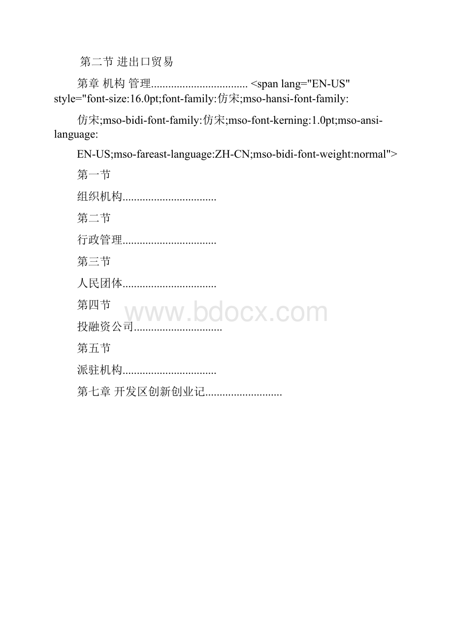 贵州绥阳经济开发区商务志.docx_第3页