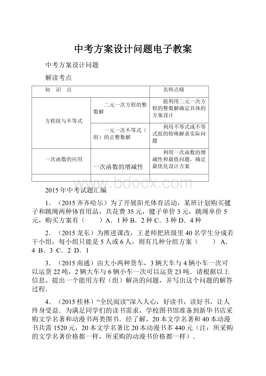 中考方案设计问题电子教案.docx