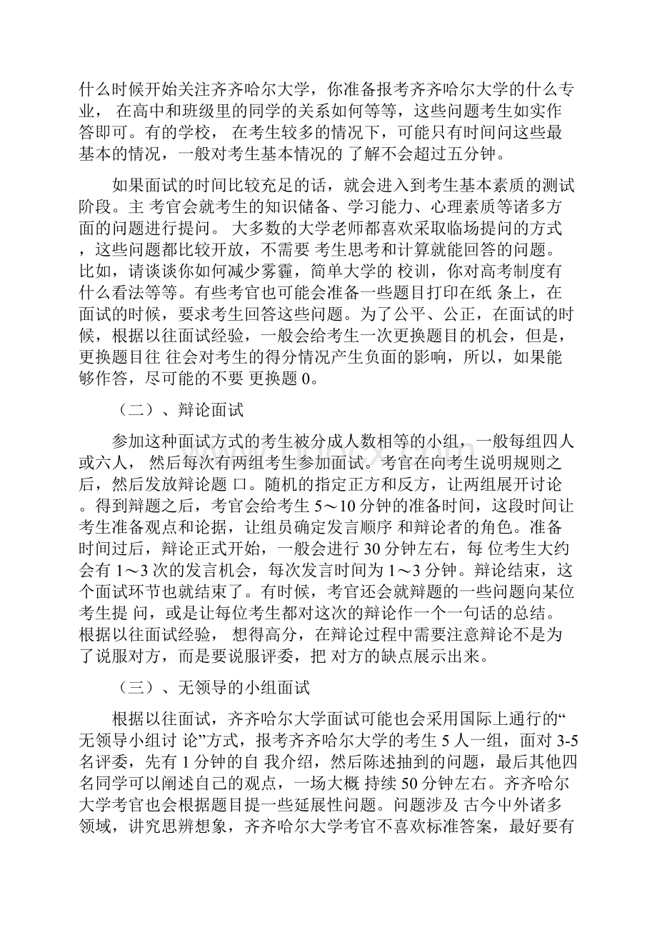 齐齐哈尔大学综合评价招生综合素质测试题总结doc.docx_第3页