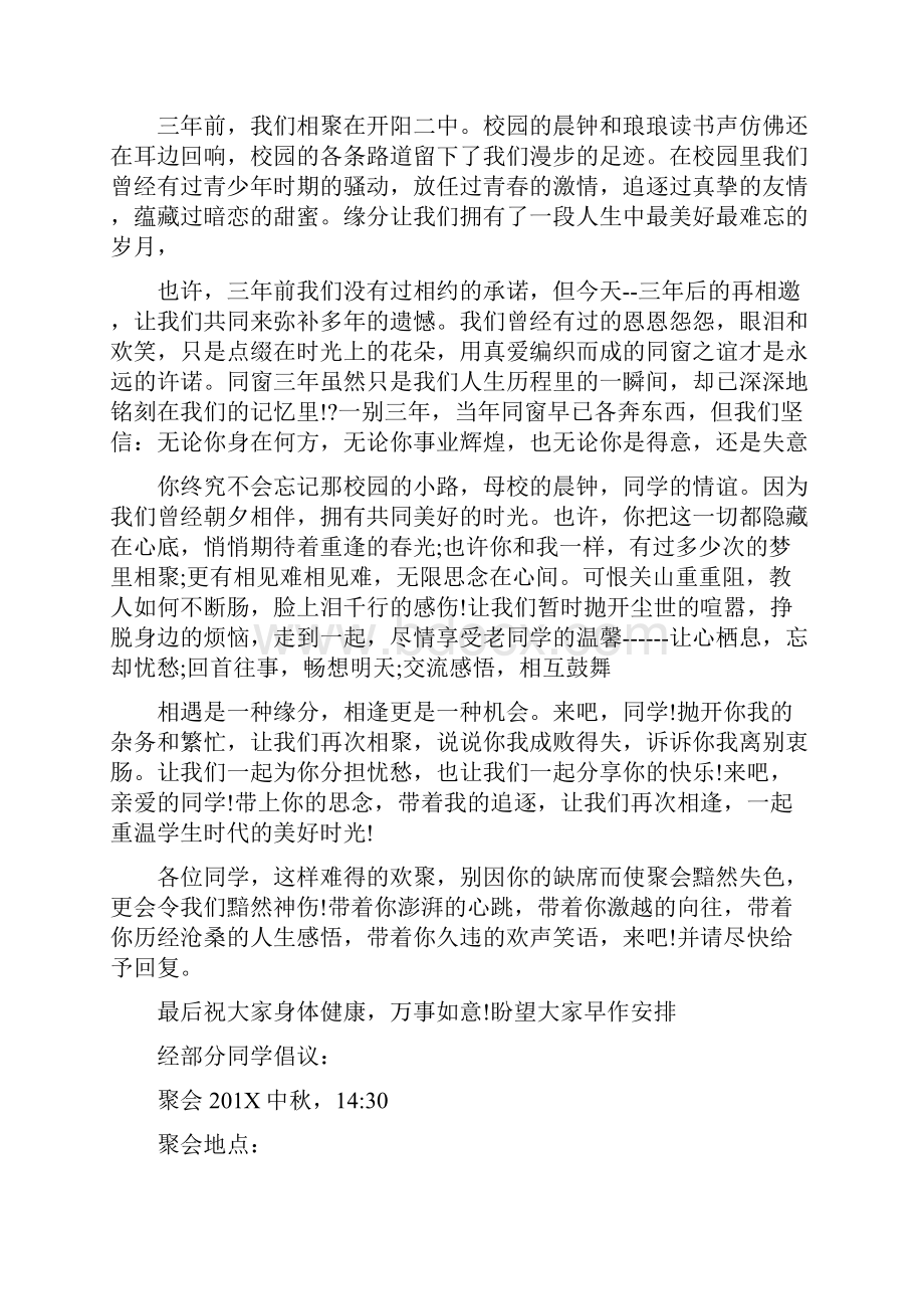 中秋同学聚会邀请函.docx_第2页