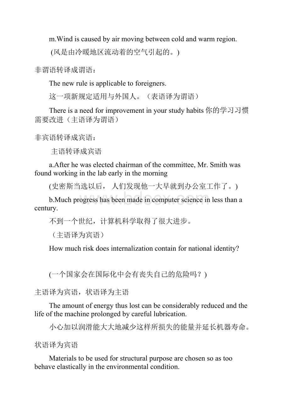 英语翻译之句子成分转换.docx_第3页