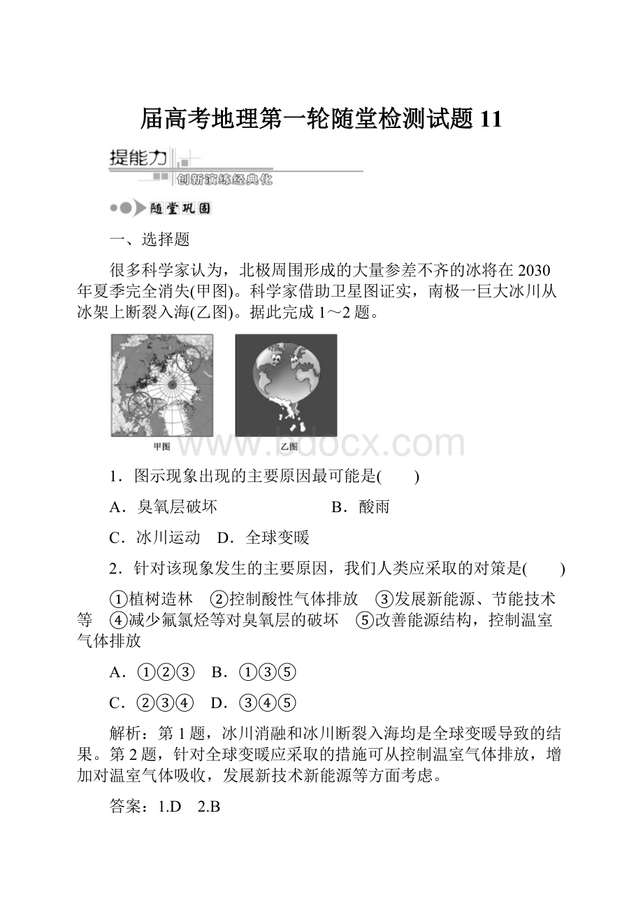 届高考地理第一轮随堂检测试题11.docx