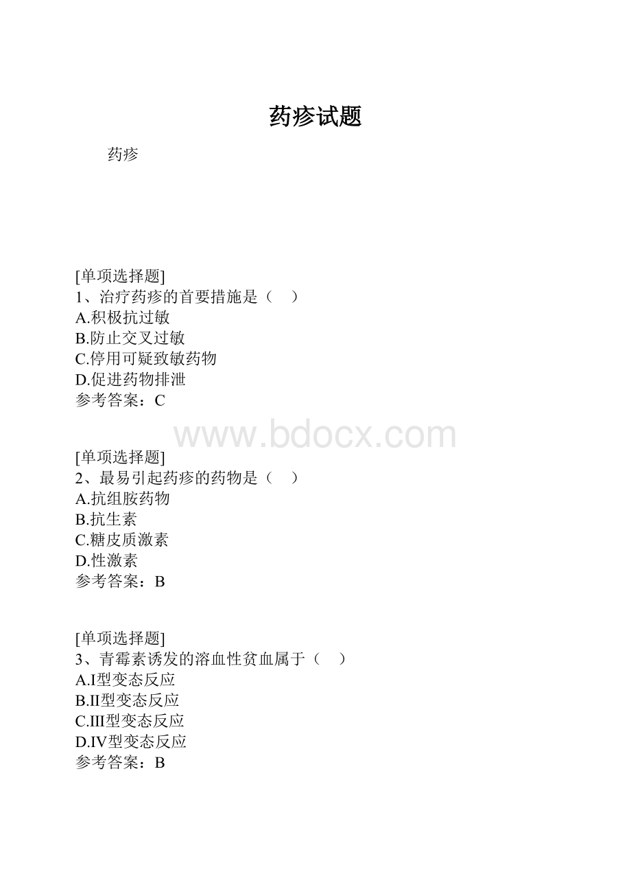 药疹试题.docx