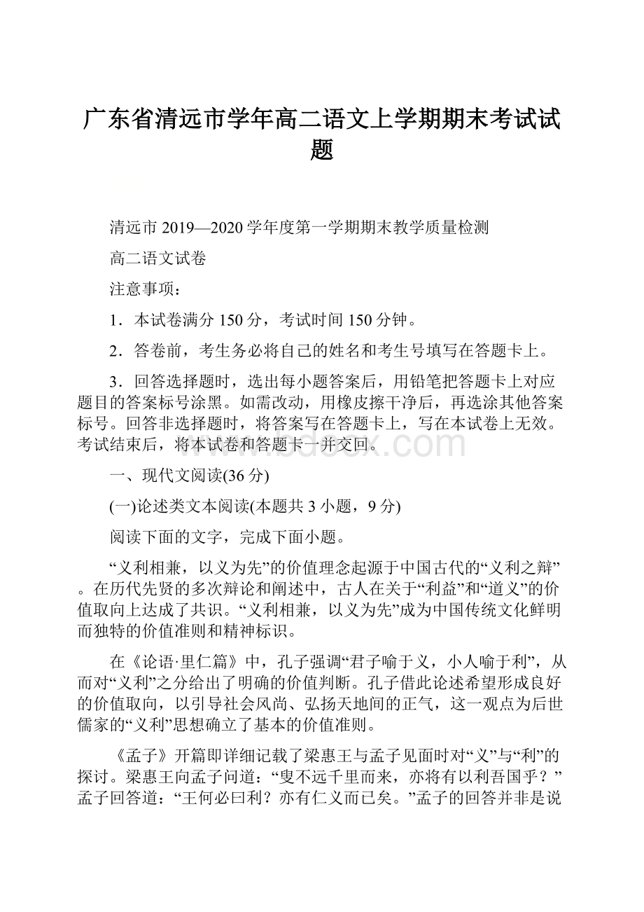 广东省清远市学年高二语文上学期期末考试试题.docx