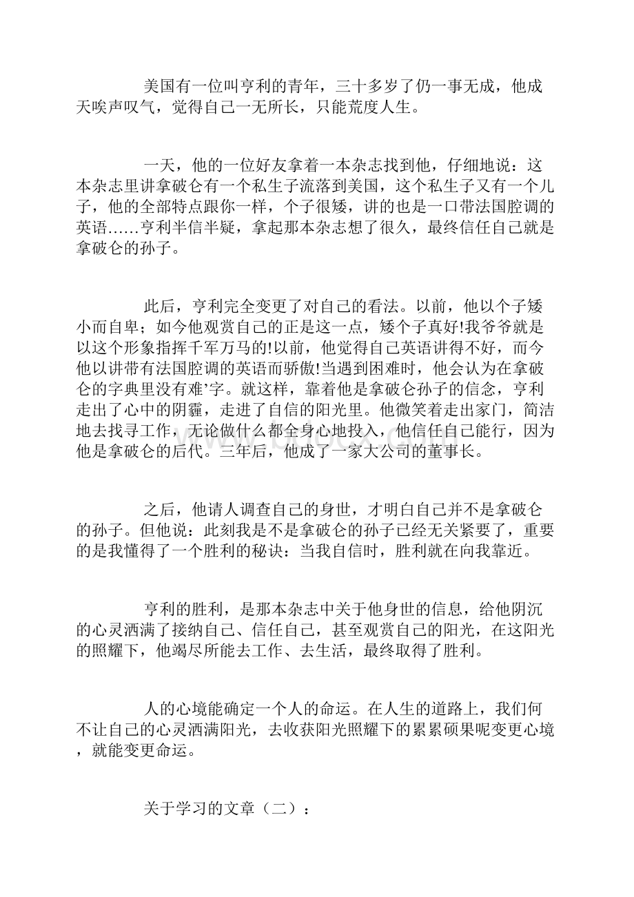 关于学习的文章.docx_第3页