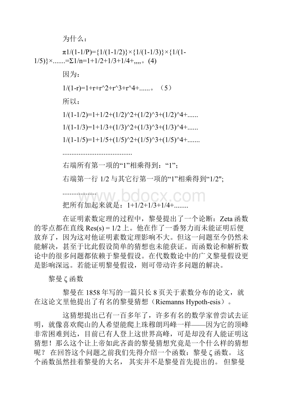 数学问题.docx_第2页