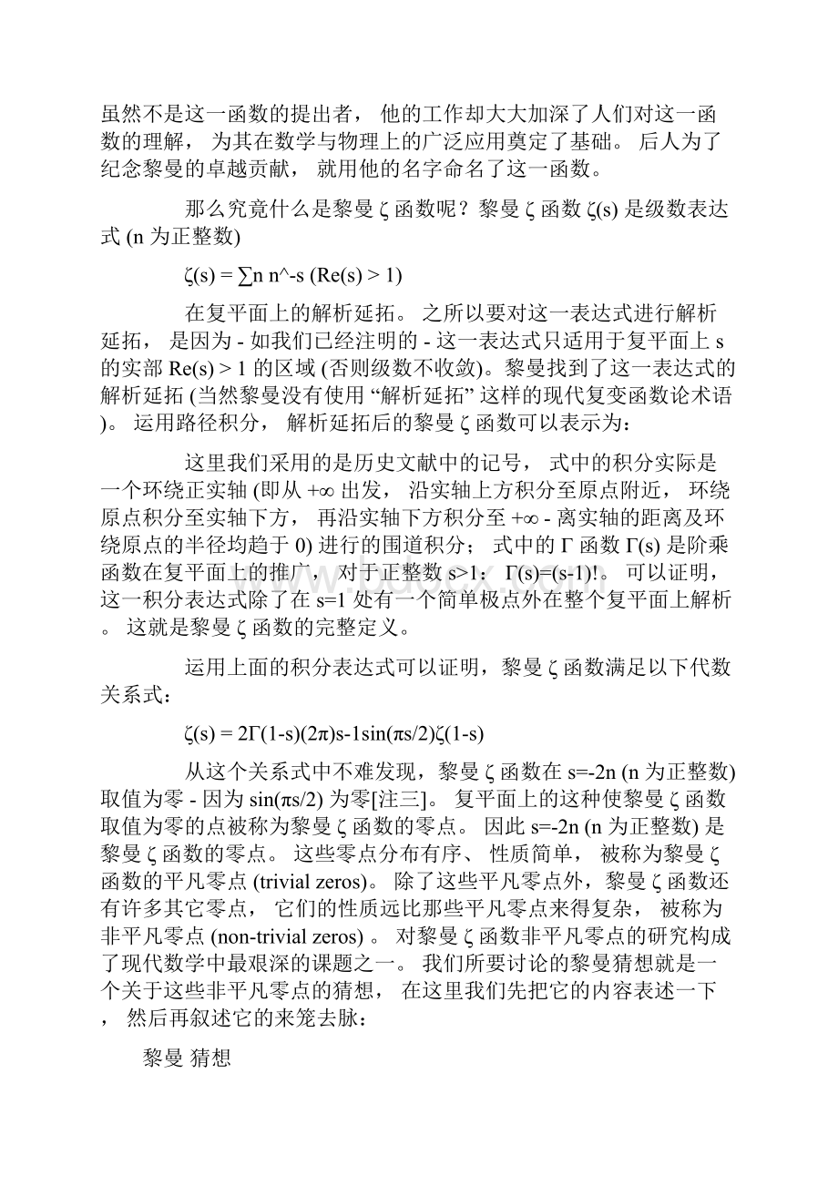 数学问题.docx_第3页