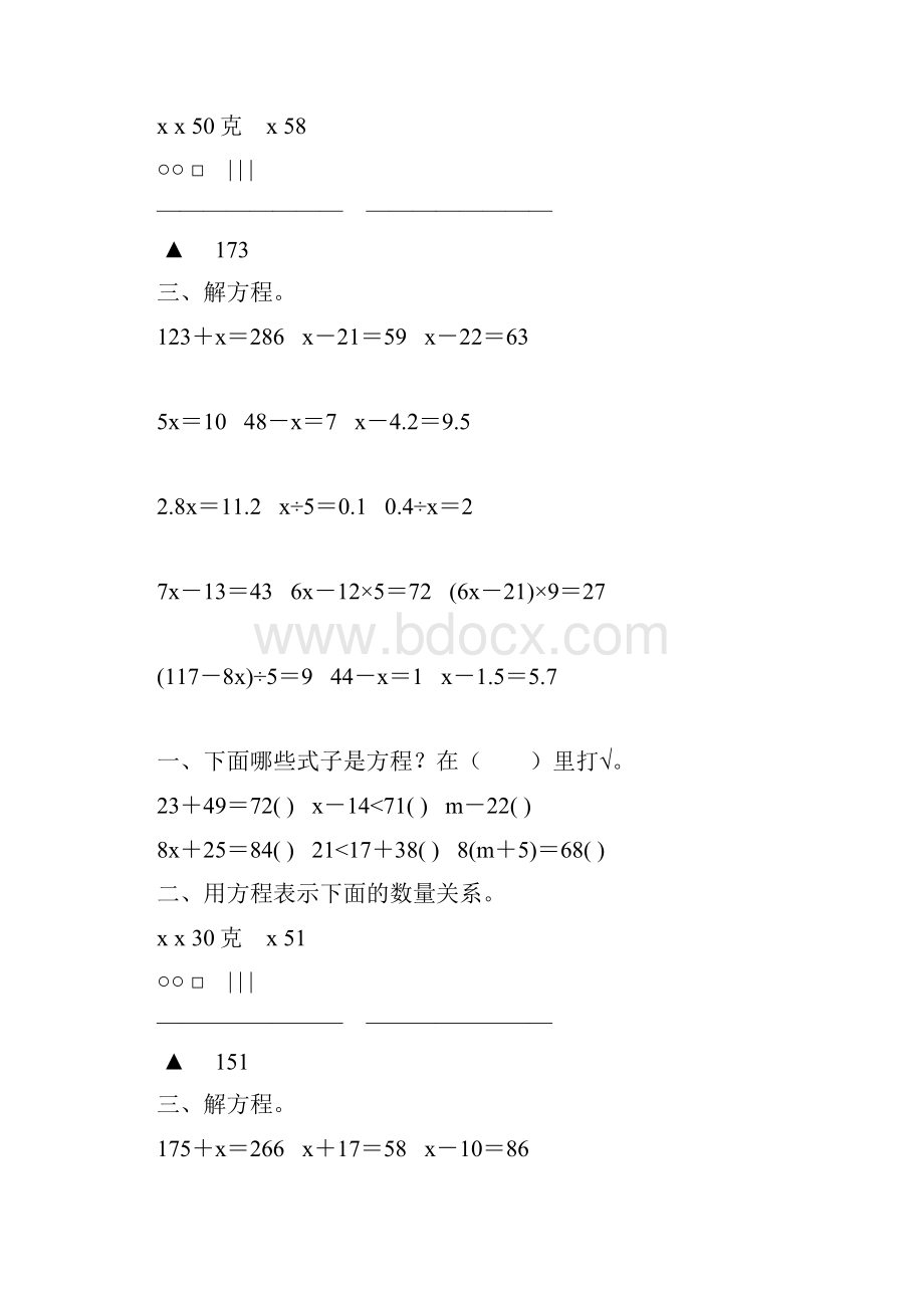 五年级数学上册解简易方程综合练习题 36.docx_第2页