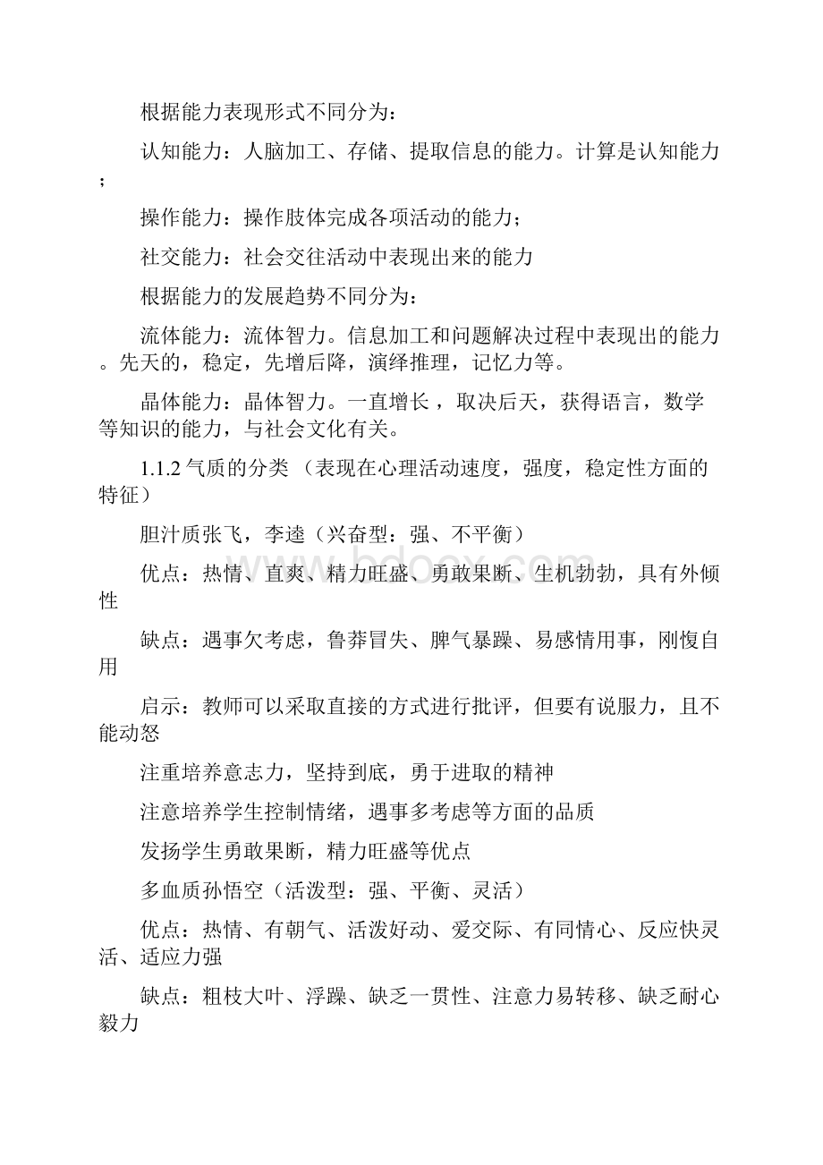 小学教师资格考试心理学冲刺全54页.docx_第3页