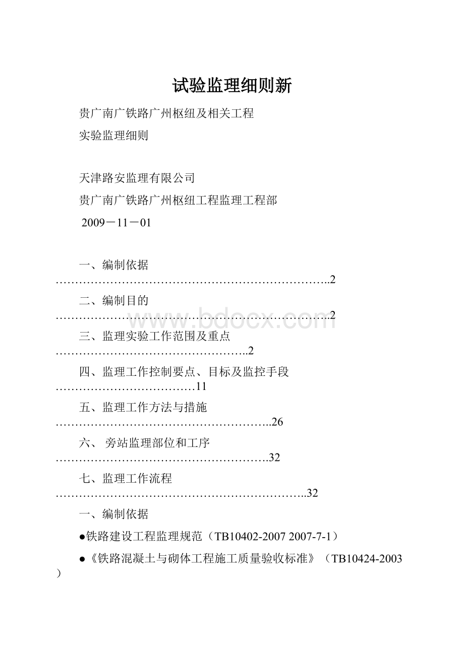 试验监理细则新.docx_第1页