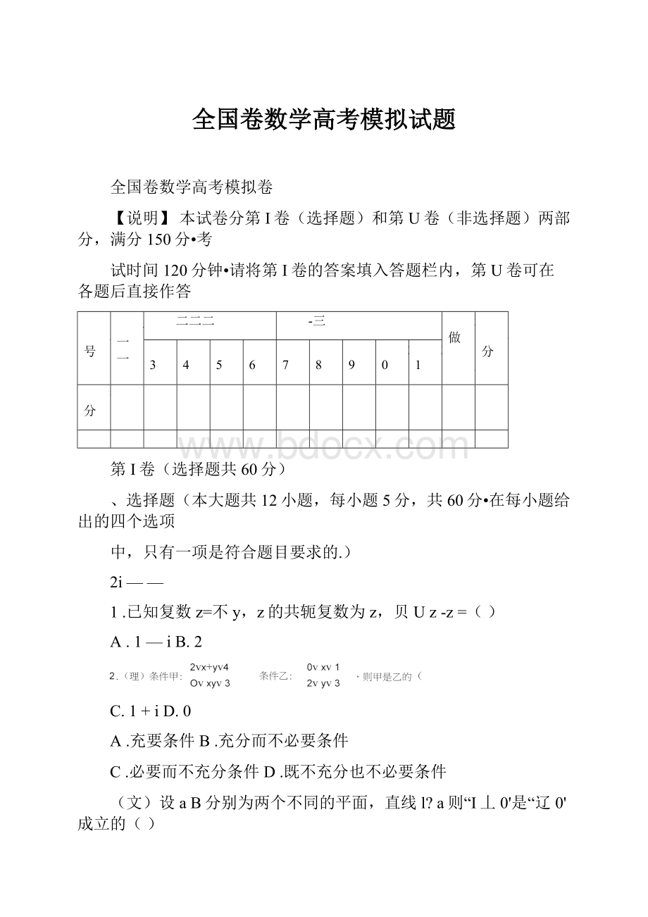 全国卷数学高考模拟试题.docx_第1页