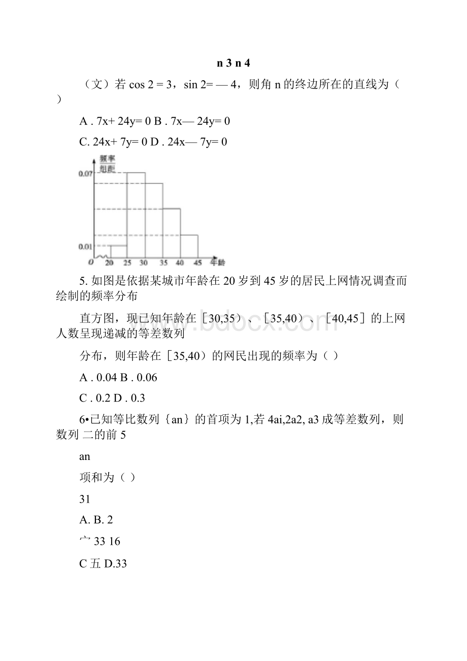 全国卷数学高考模拟试题.docx_第3页