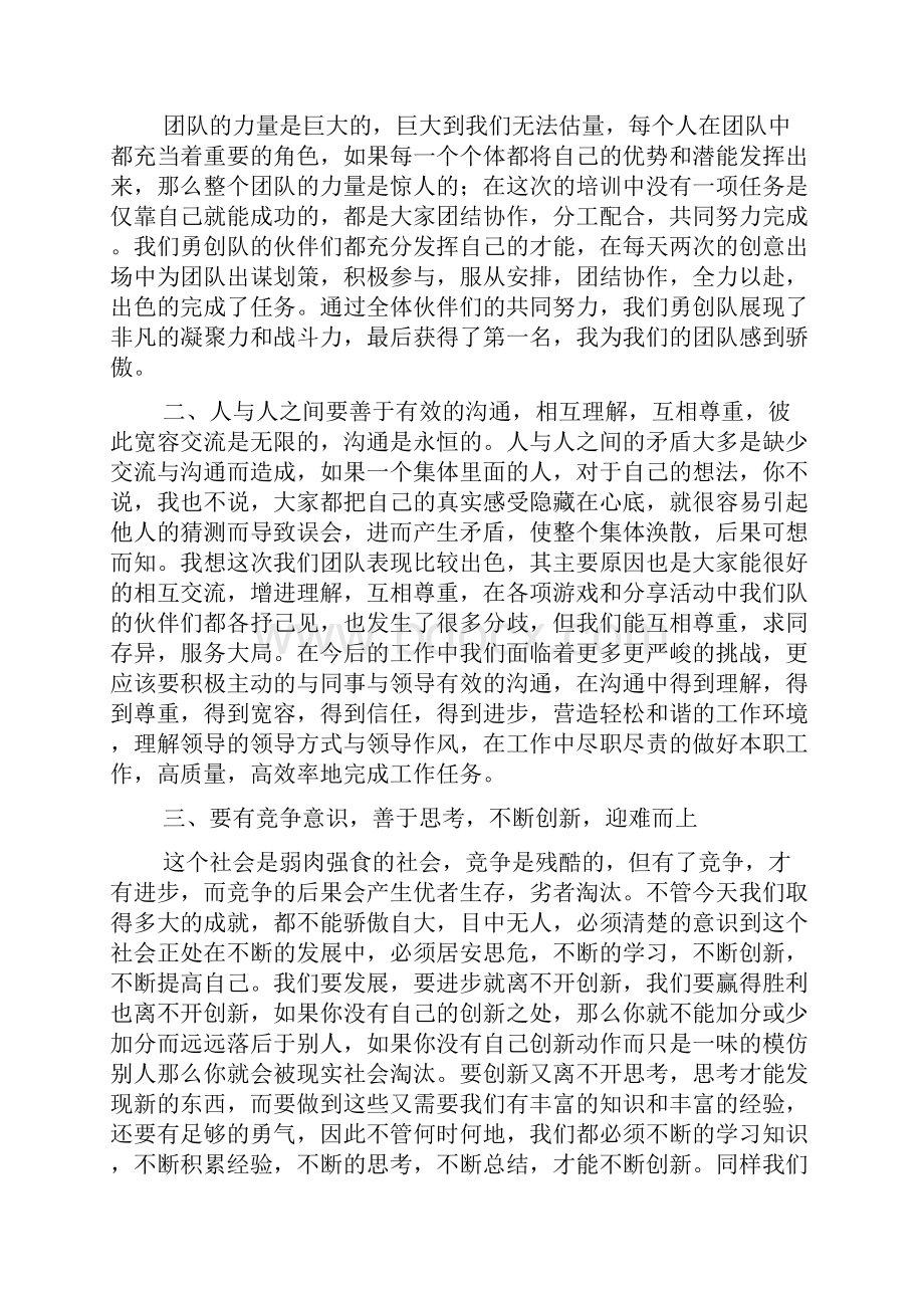 加强沟通培训心得体会.docx_第2页