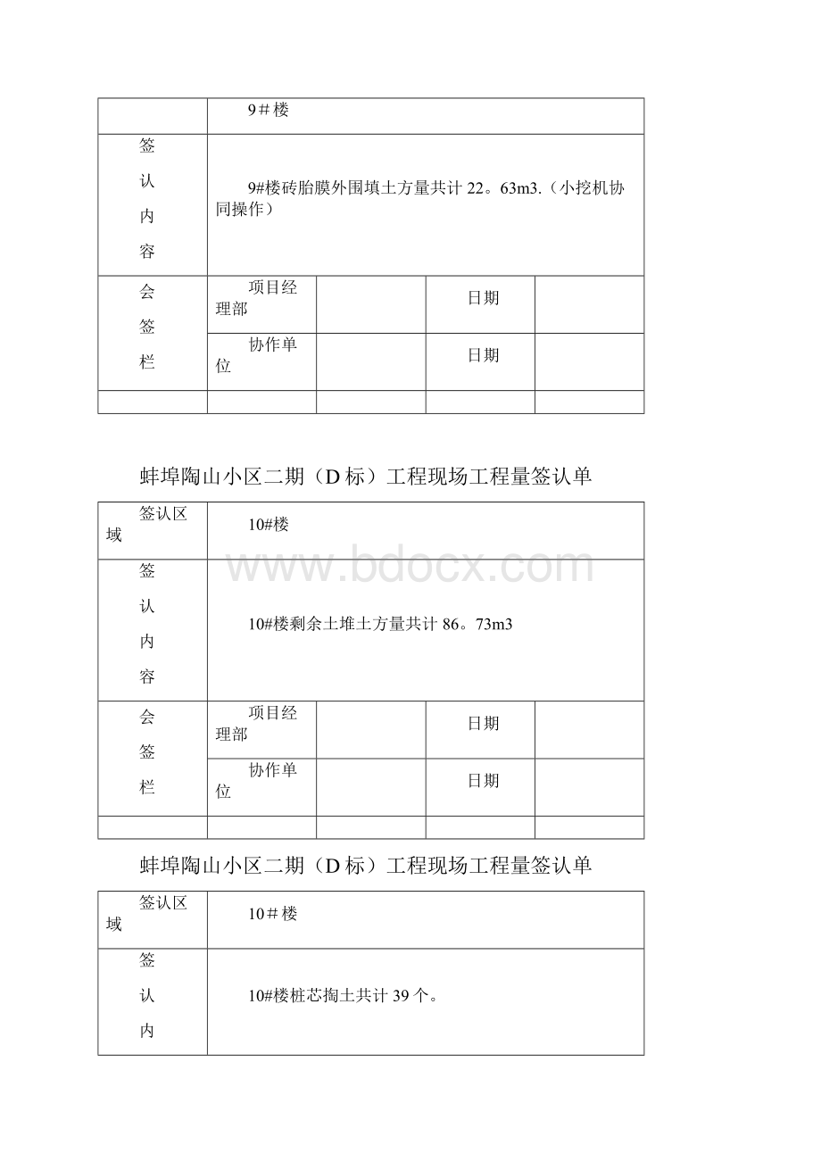 完整版现场实际工程量签认单样表.docx_第2页