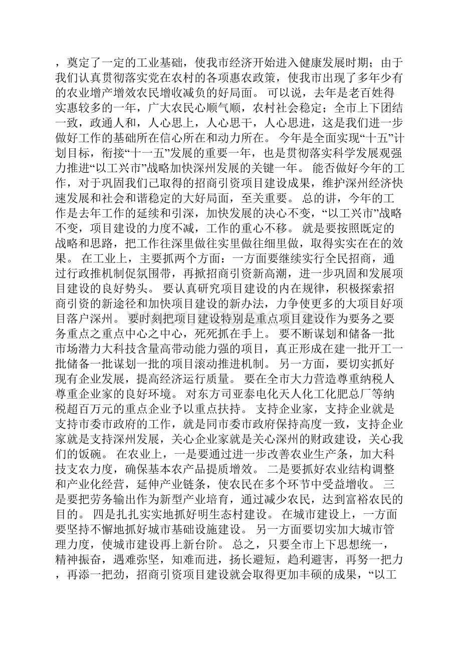 在全市三级干部大会上结束时的讲话.docx_第2页