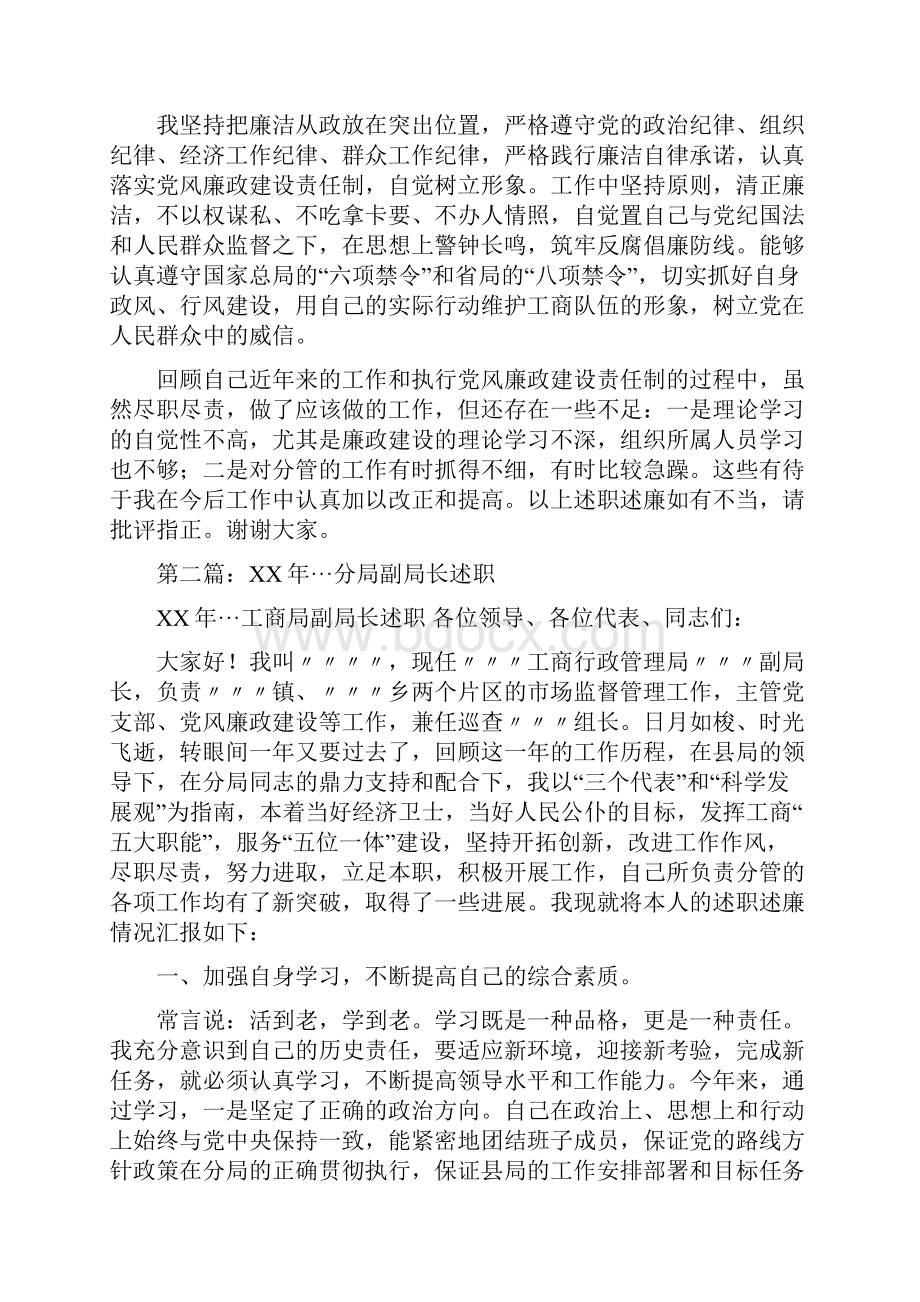 工商分局副局长述职述廉报告与工商局上半年工作总结汇编.docx_第3页