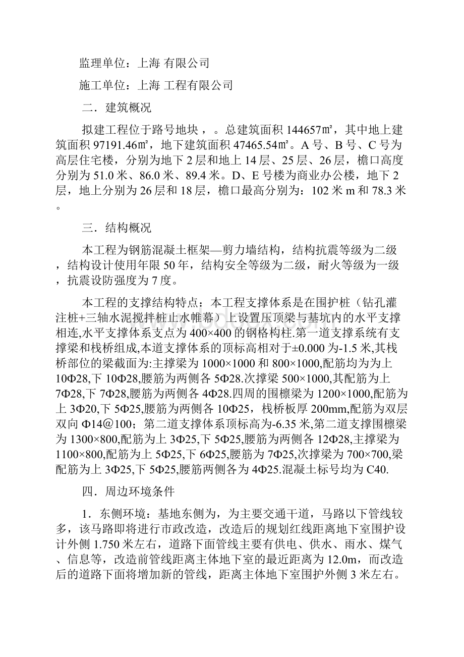 支撑拆除方案.docx_第2页