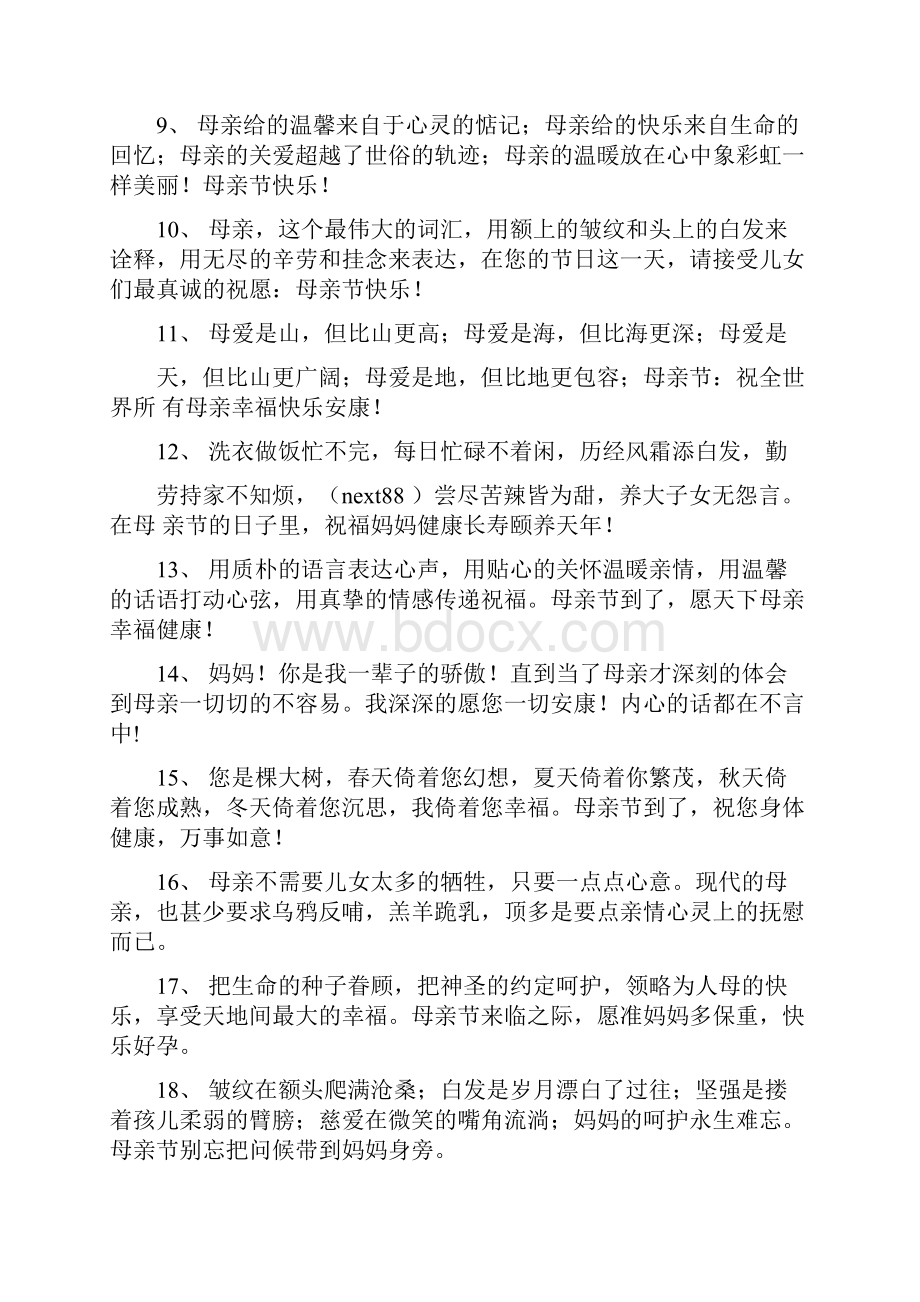 母亲节给阿姨的短信大全.docx_第2页