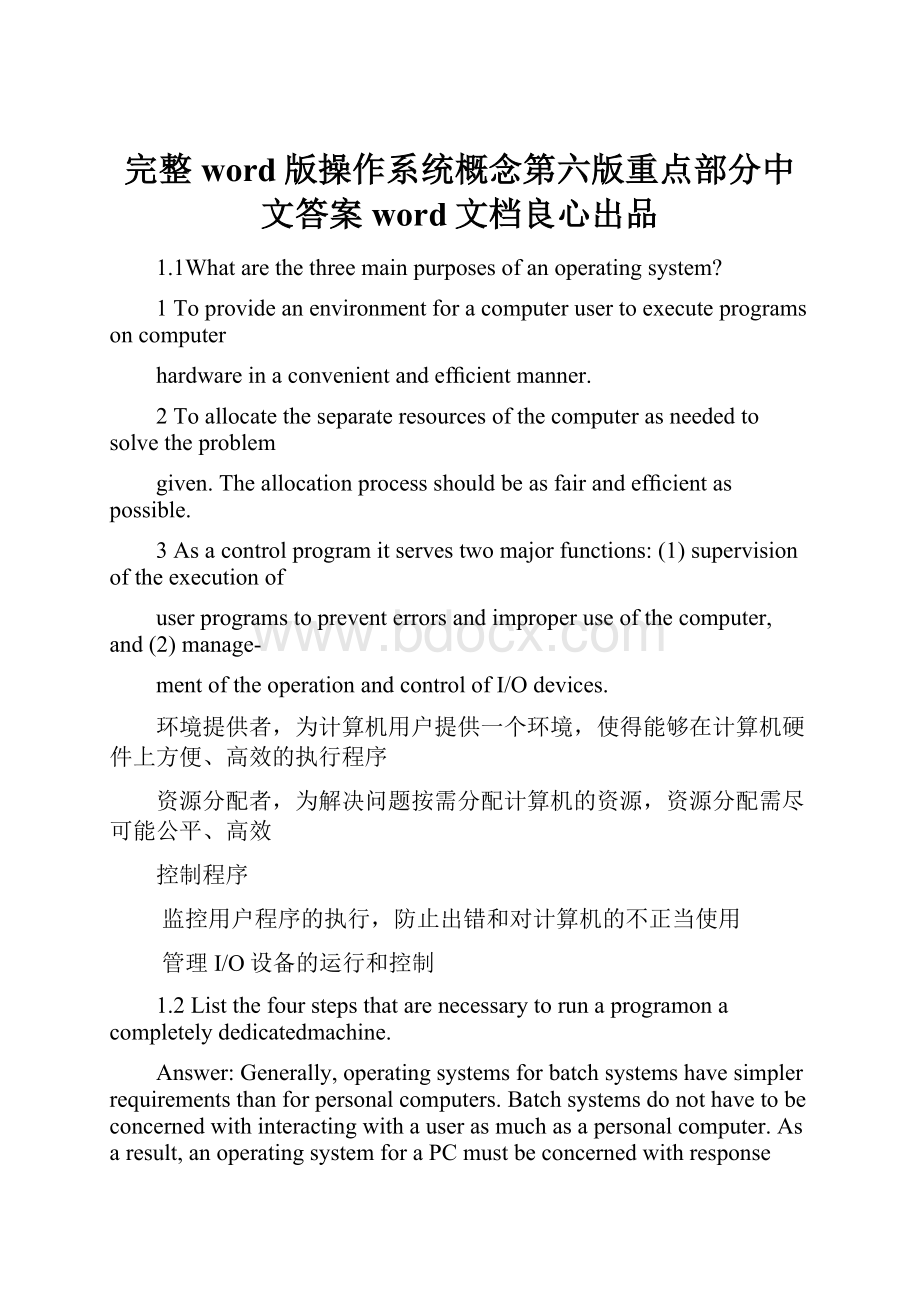 完整word版操作系统概念第六版重点部分中文答案word文档良心出品.docx_第1页