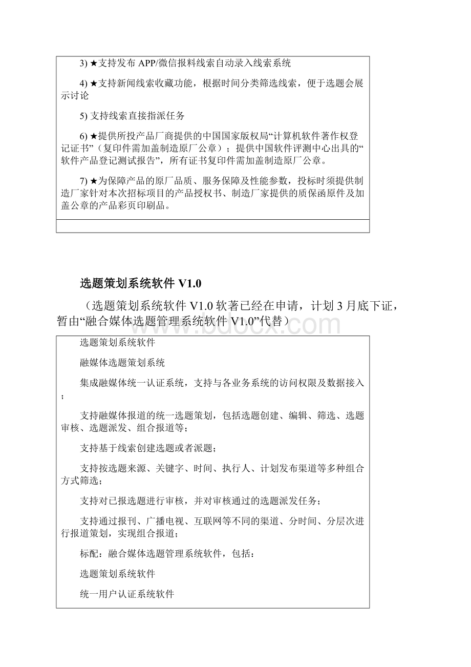 融合媒体产品阳光融媒V30招标参数0131.docx_第3页