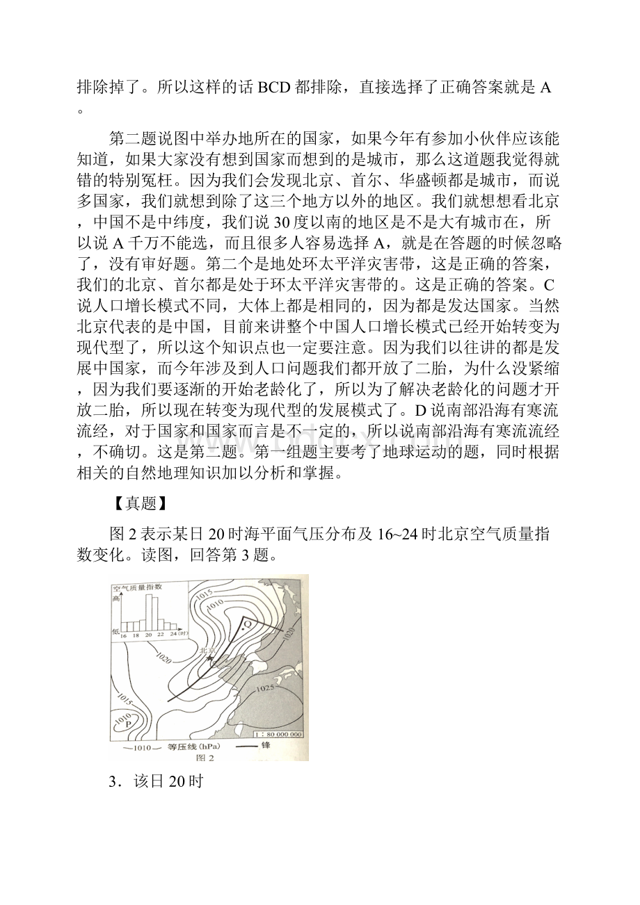 北京卷高考地理试题解析高中教育文档.docx_第2页