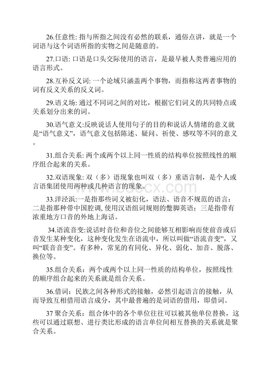 语言学概论复习资料.docx_第3页