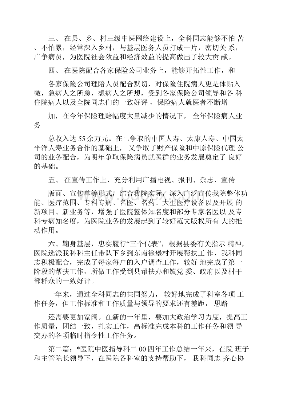 医院中医指导科某年工作总结精选多篇医院工作总结.docx_第2页