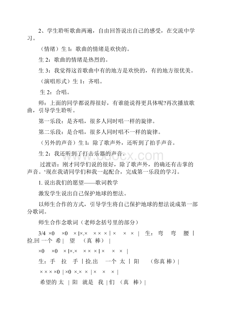 五年级音乐上册第二单元《手拉手地球村》教案新人教版.docx_第3页