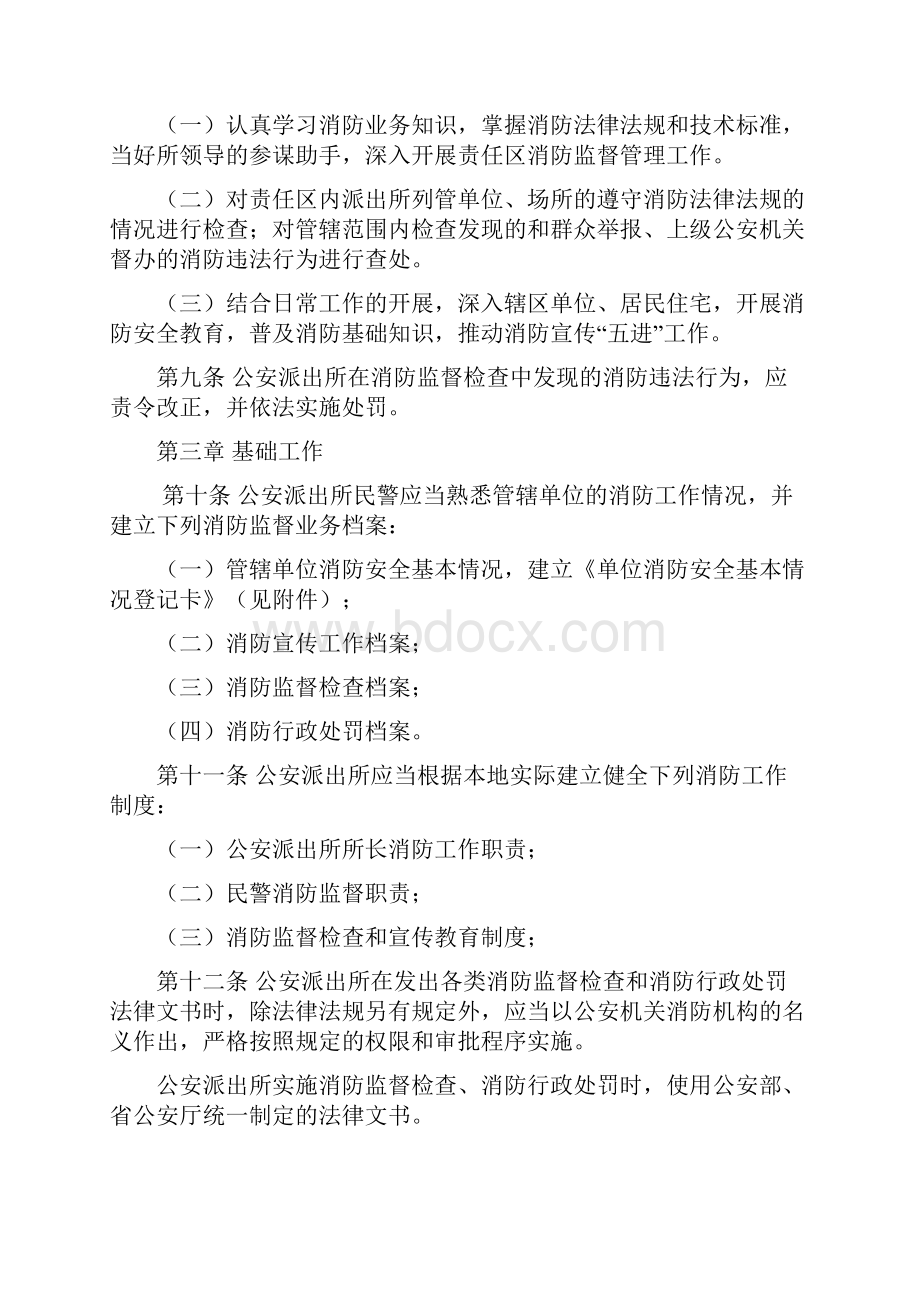 公安派出所消防监督管理规定.docx_第3页