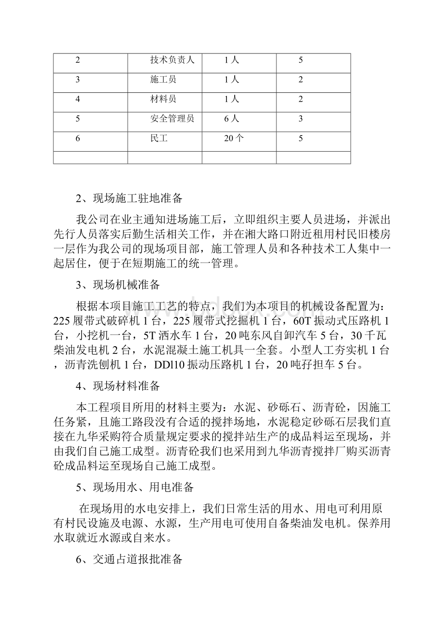 北二环道路维修施工组织.docx_第3页