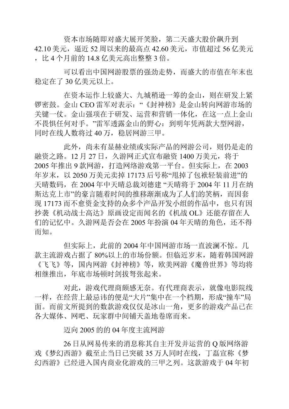 中国网游产业展望.docx_第3页