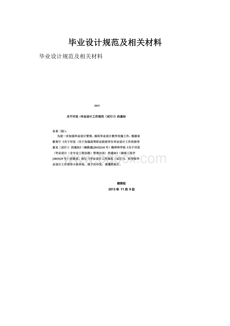 毕业设计规范及相关材料.docx