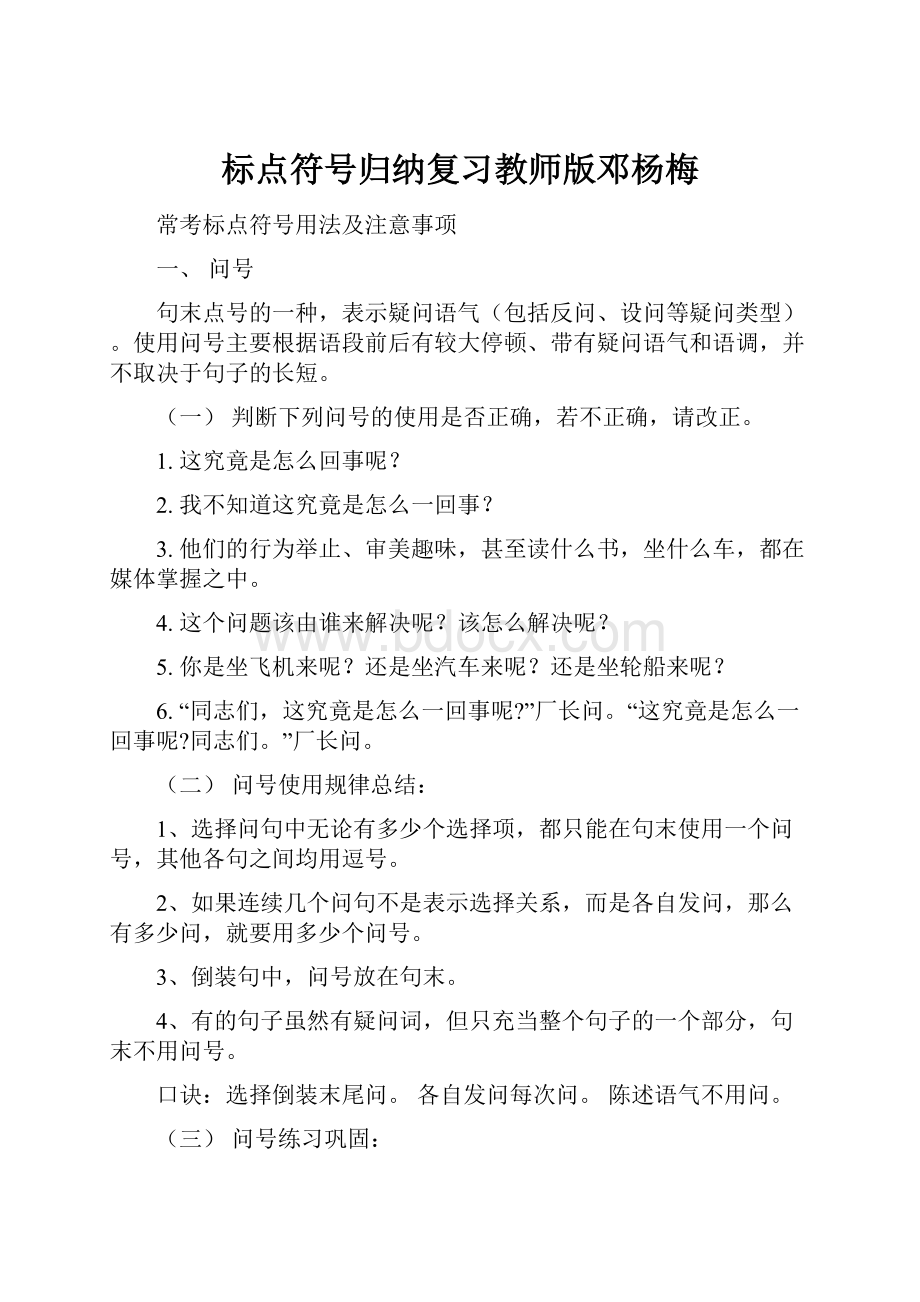 标点符号归纳复习教师版邓杨梅.docx_第1页