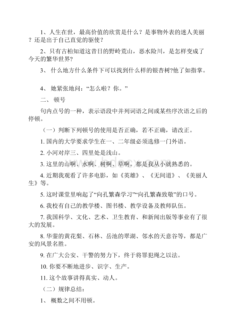 标点符号归纳复习教师版邓杨梅.docx_第2页