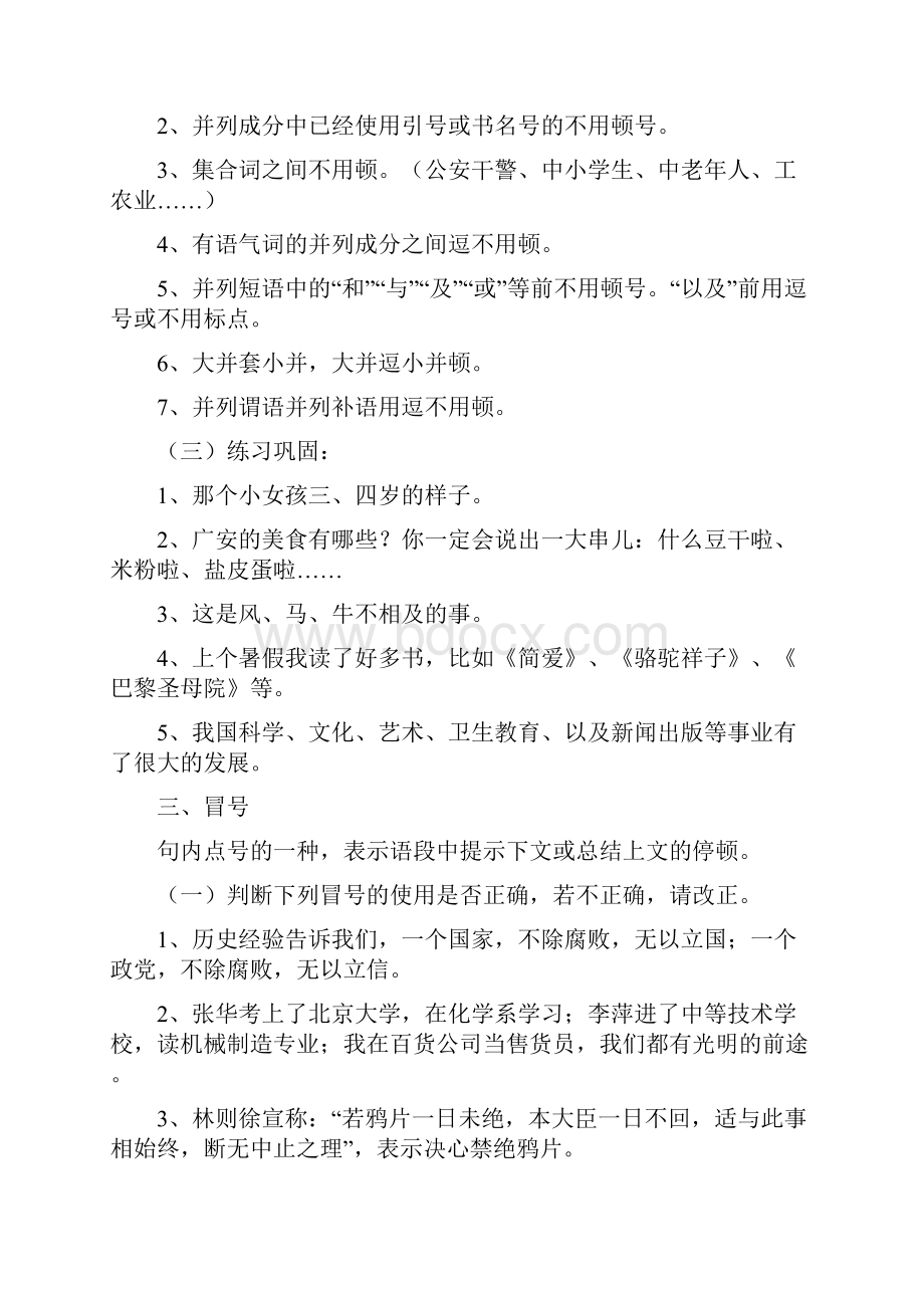 标点符号归纳复习教师版邓杨梅.docx_第3页