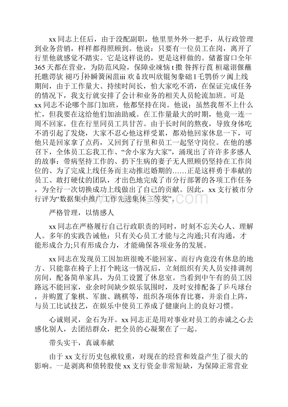 银行优秀事迹材料.docx_第2页