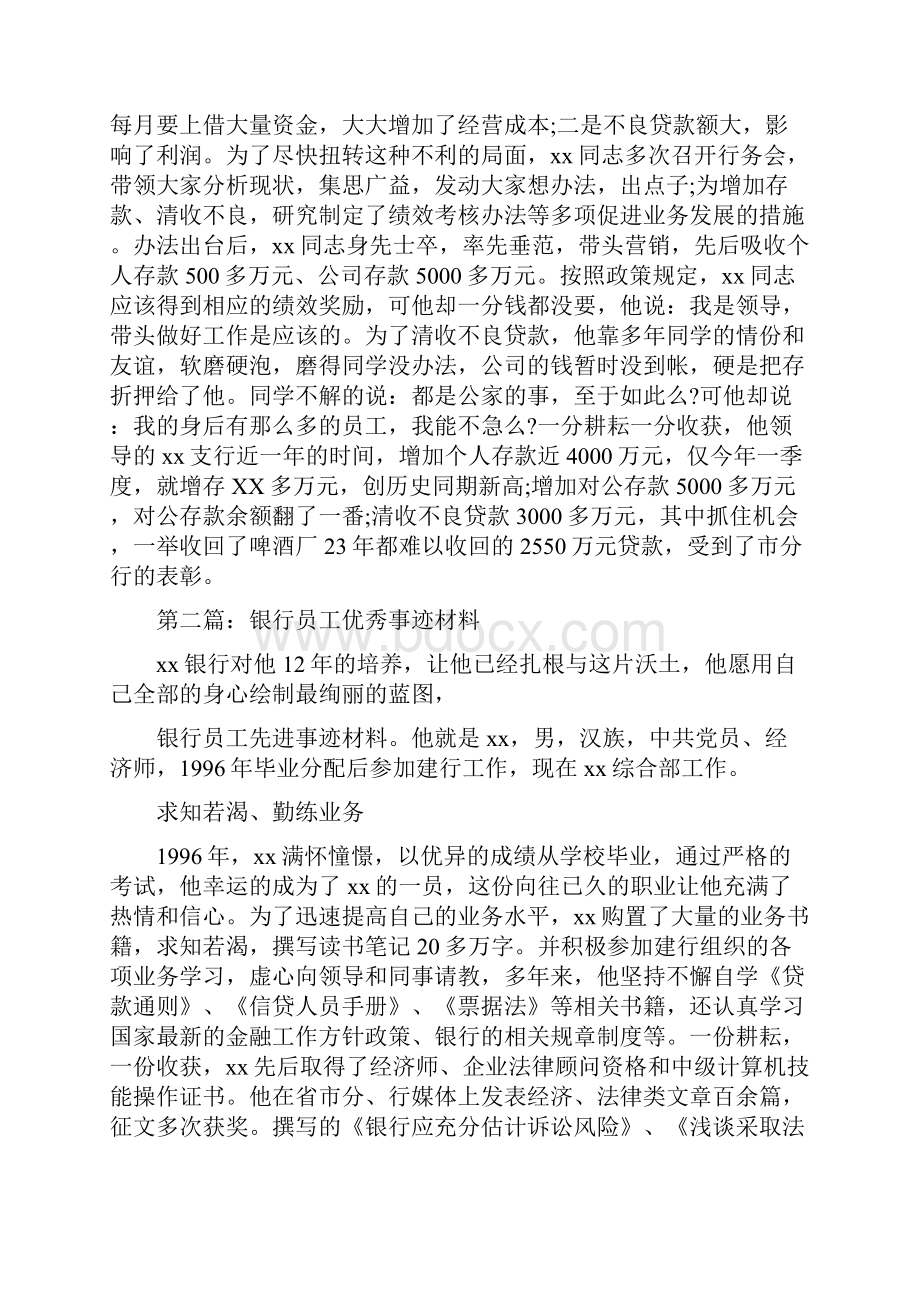 银行优秀事迹材料.docx_第3页