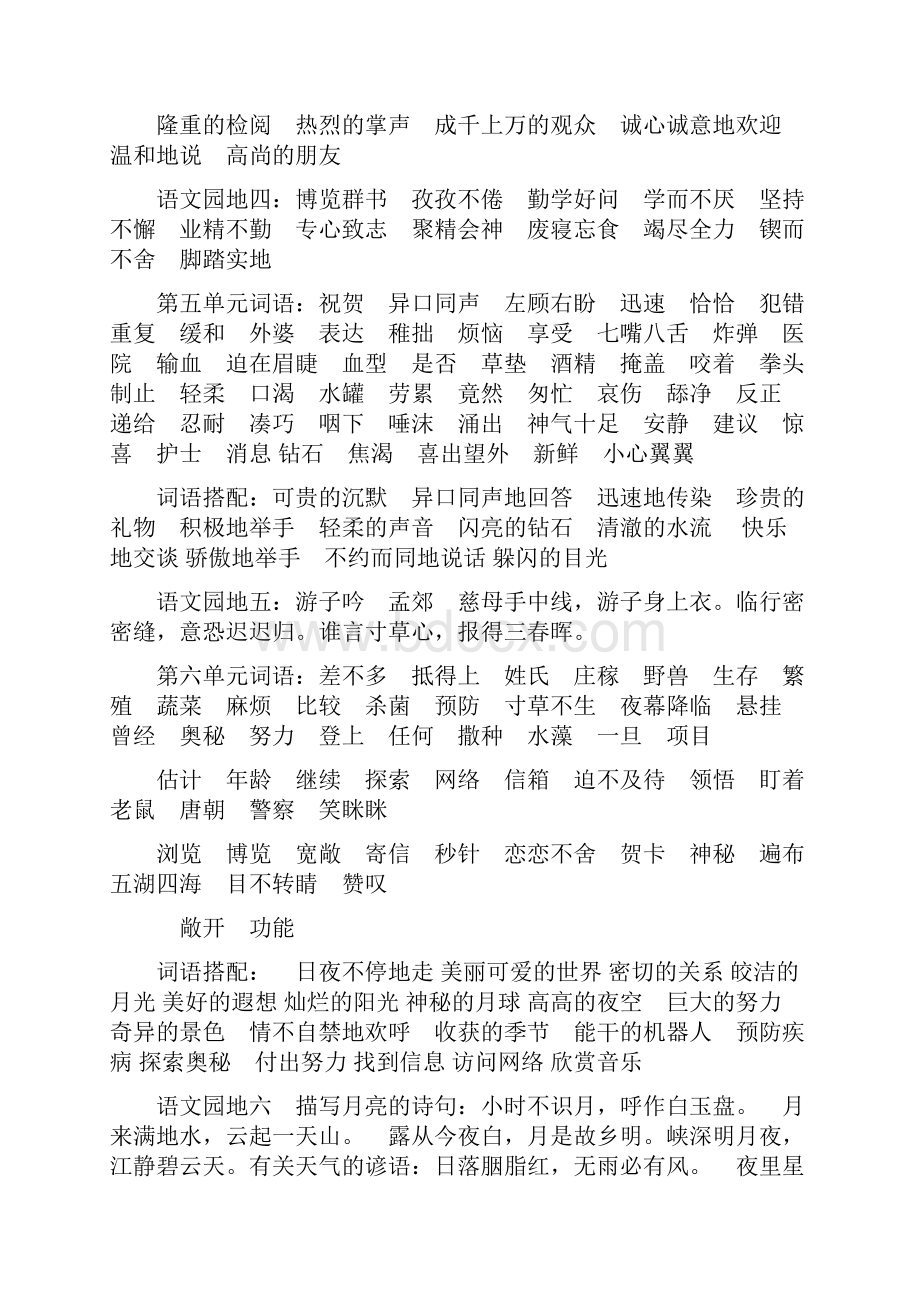 部编版三年级下册语文总复习资料大全含词语近反义词形近字等.docx_第3页