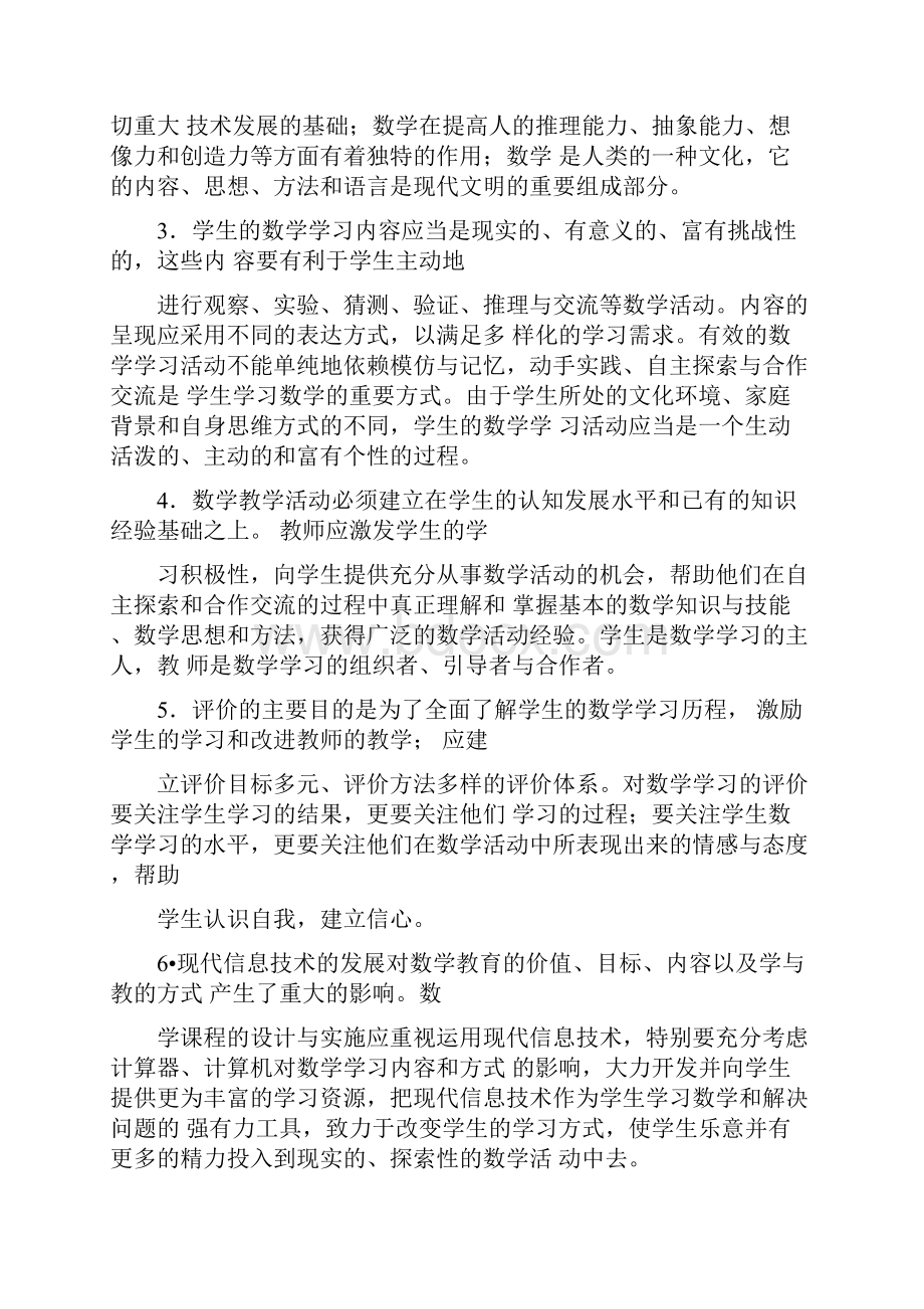 最新北师大版小学数学课程标准.docx_第2页