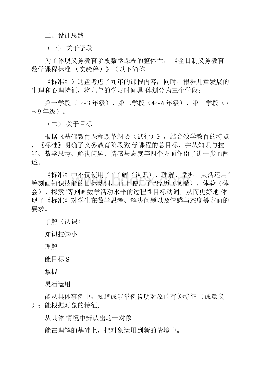 最新北师大版小学数学课程标准.docx_第3页