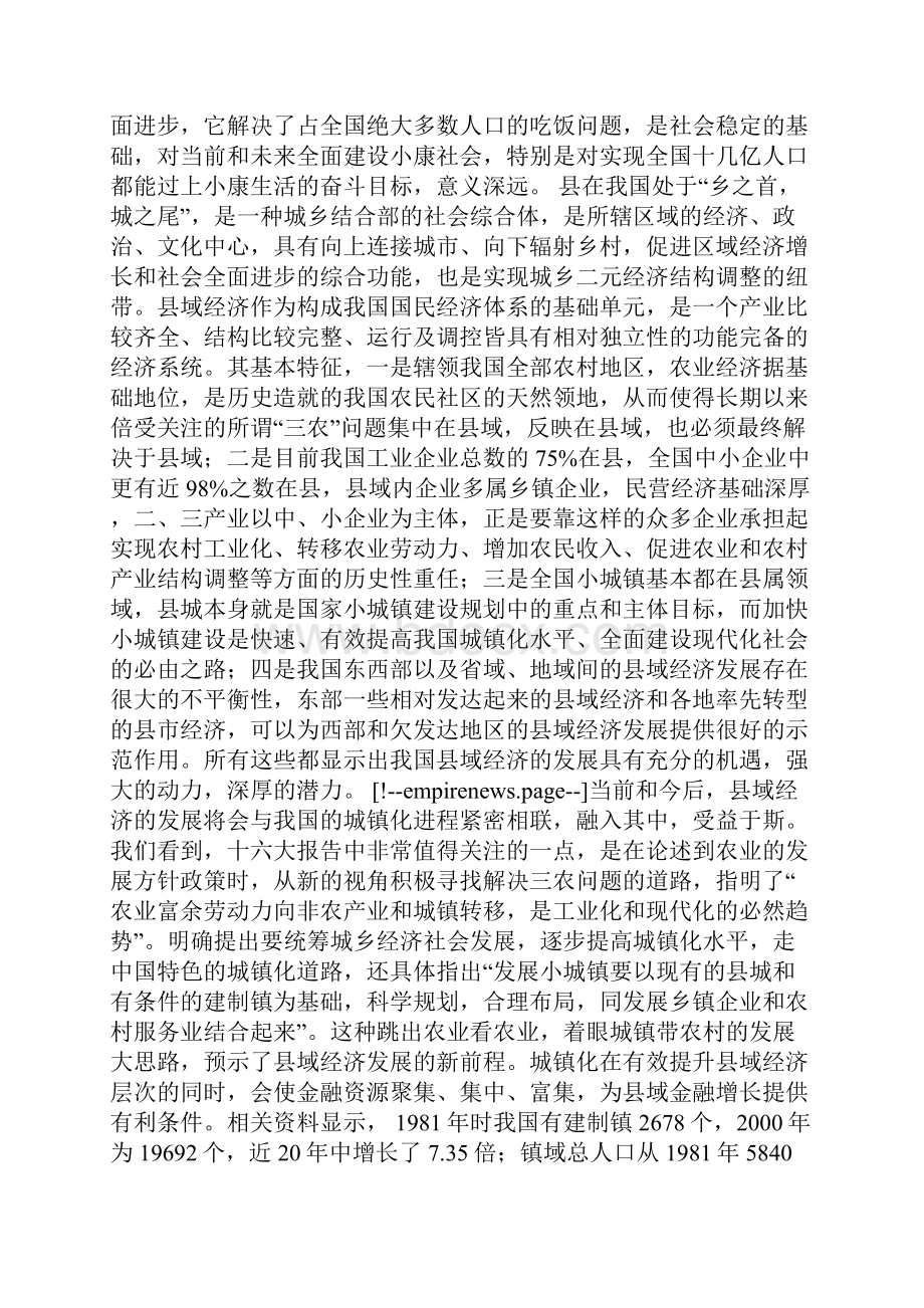 县域经济与县域金融建设问题研究.docx_第2页