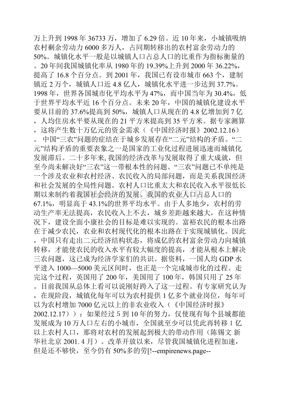 县域经济与县域金融建设问题研究.docx_第3页