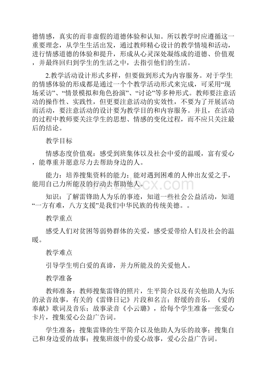 尚择优选品德与社会《都有一份爱》教学设计.docx_第2页