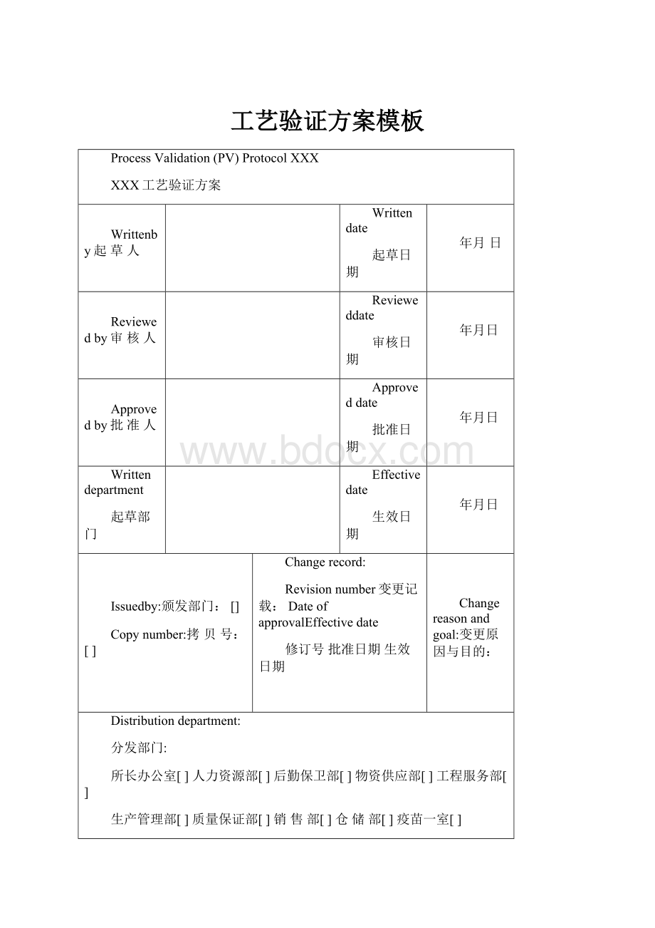 工艺验证方案模板.docx