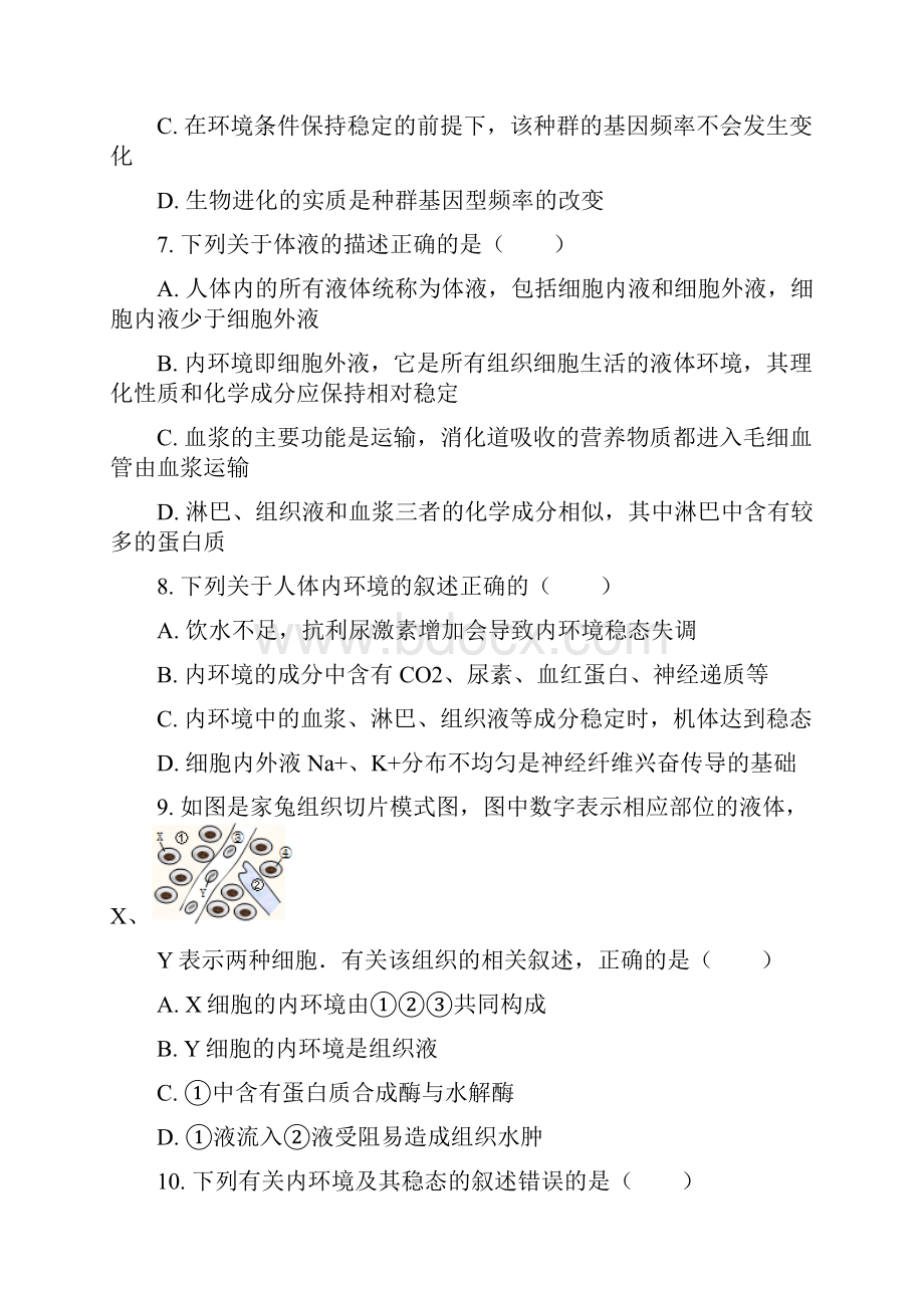 学年江西省崇仁县第二中学高二下学期第一次月考生物试题 解析版.docx_第3页