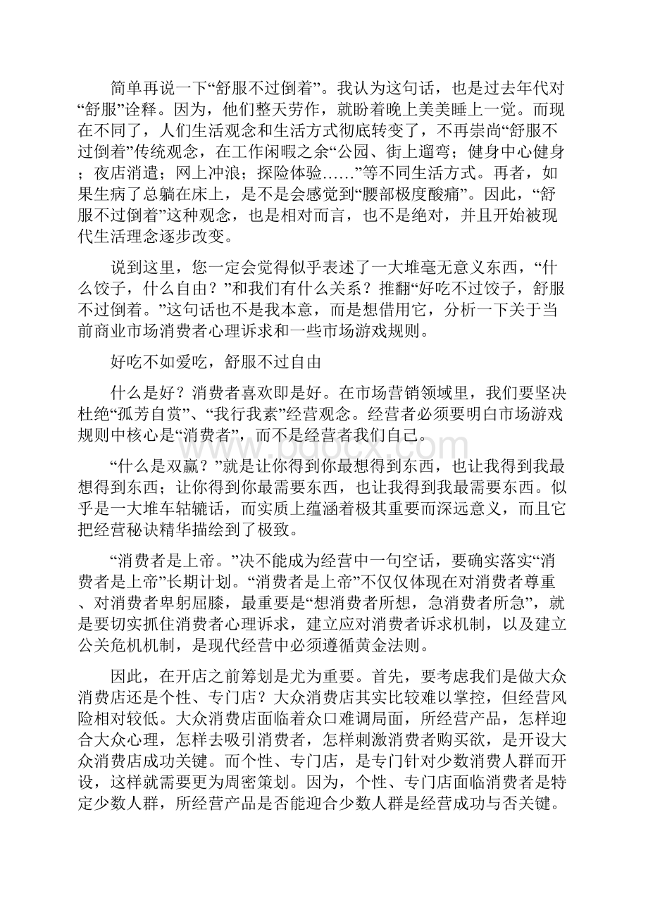 张铭峰另类思维商业战略作品好吃不过饺子与好吃不如爱吃.docx_第2页