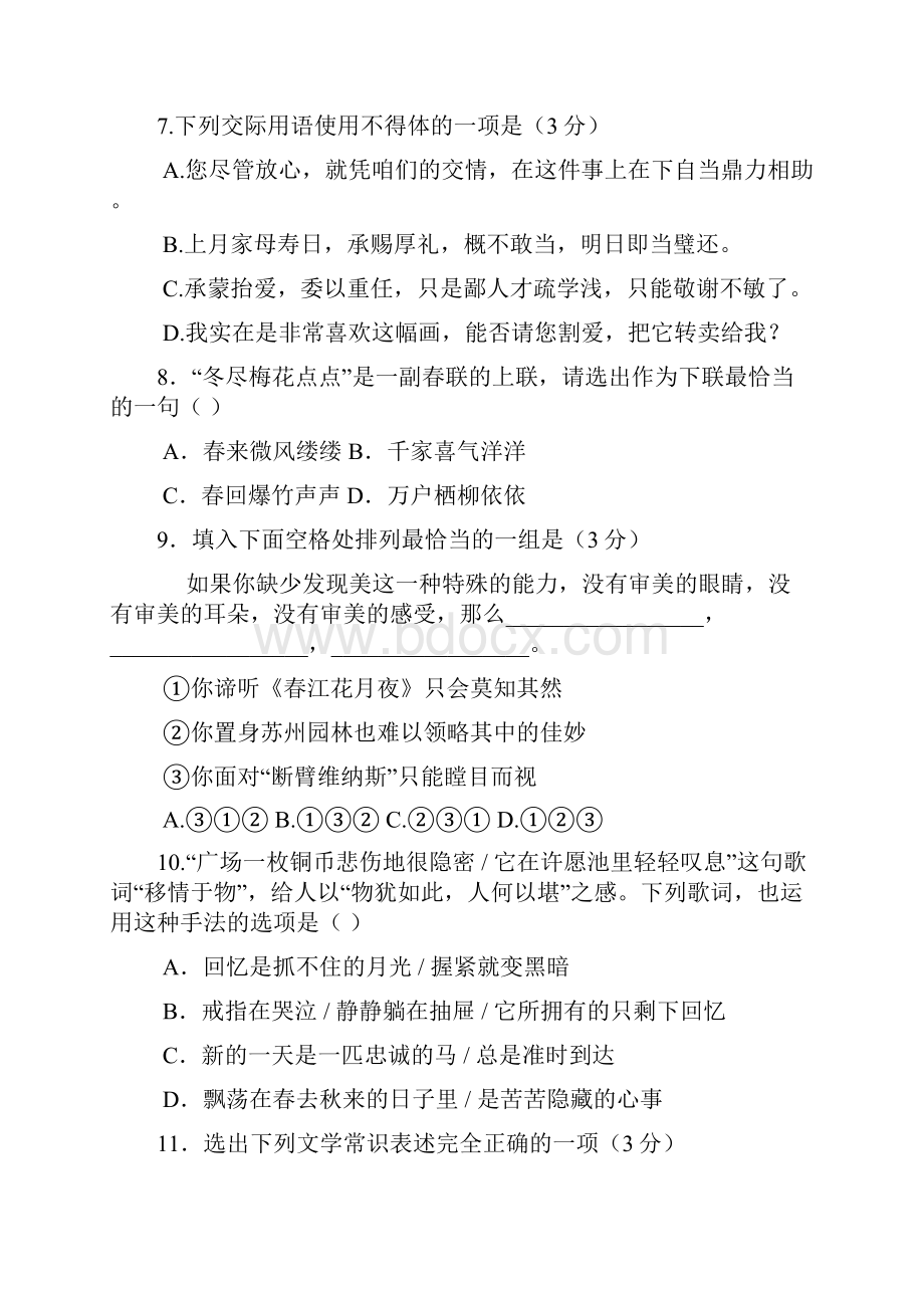 浙江诸暨市牌头中学高二上学期期中考试语文试题 word版含答案.docx_第3页